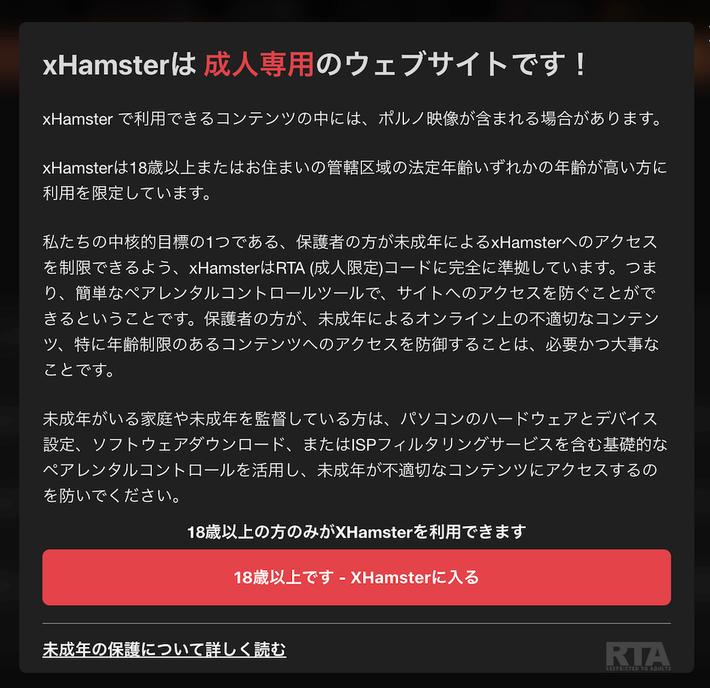 xhamster年齢確認